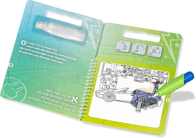 Ozar Hamayanot Magic Water Reveal Coloring Pad for Kids and Toddlers Ages 3+, Electric Cars, Mess-Free Coloring Fun with Reusable Pages, Drawing, Traveling Toys, Green