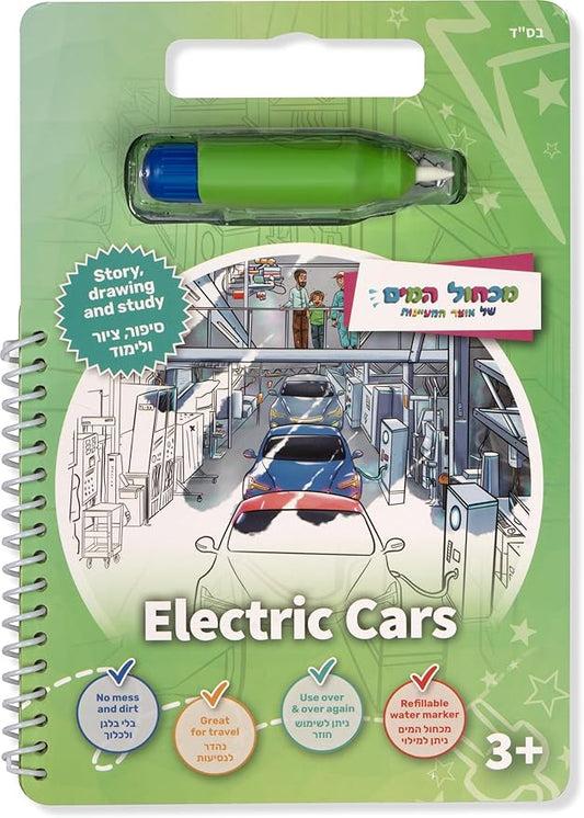 Ozar Hamayanot Magic Water Reveal Coloring Pad for Kids and Toddlers Ages 3+, Electric Cars, Mess-Free Coloring Fun with Reusable Pages, Drawing, Traveling Toys, Green